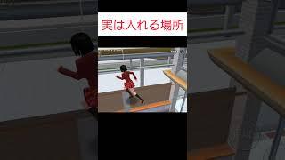 佐久間商事の2階に入れる？？実は入れる場所　#サクラスクールシミュレーター