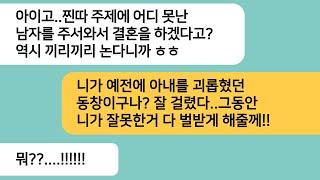 (반전사연)결혼을 앞둔 예비남편과 부부동창 모임에 갔더니 날 괴롭혔던 동창이 비웃는데..나도 몰랐던 예비남편의 정체를 밝히며 눈물나게 밟는데[라디오드라마][사연라디오][카톡썰]