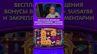ЗУБАРЕВ КАЗИНО ЗАНОСЫ #казино #заносынедели #казиноонлайн #casino #shorts #zubarefff #занос #зубарев