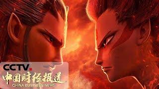 [中国财经报道]《哪吒》累计票房已超10亿元 光线传媒成赢家 | CCTV财经