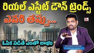 Hyderabad Real Estate Down Trends I Best Place to Invest in Hyderabad I Ravi Prakash