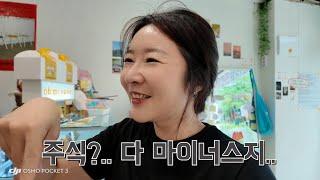 주식 전부 마이너스라서 투잡 뛰는 사장님