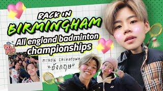 EP.16 Back in Birmingham for All England Championships.. มาแข่งรายการเก่าแก่ที่สุด! | POPOR SAPSIREE