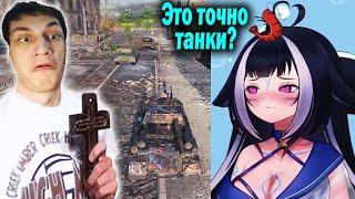 Типыч пытается делать вид, что не боится ЕЁ - (мир танков World of Tanks wot стрим гайд нарезка)