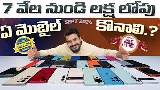 సేల్స్ లో ఏ మొబైల్ కొనాలి ? || amazon great indian festival Sale & flipkart big billion day Sale ||