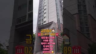 잠실 엘스아파트 115동 33평 월세 남향 고층 금성부동산 거래완료