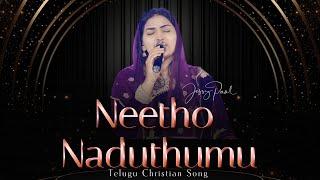 నీతో నడుతుము || Neetho Naduthumu || Jessy Paul || Telugu Christian Song