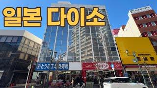 일본 최대규모의 다이소 매장