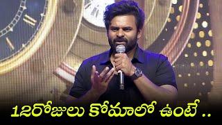 Sai Dharam Tej Speech at Bro Pre Release Event | Pawan Kalyan | TFPC