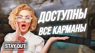 Как открыть все карманы для устройств | Stay Out | Stalker Online | EU1