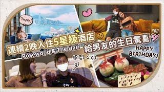 【貝Vlog】給男友的生日驚喜連續2晚入住5星級酒店Staycation！ Rosewood瑰麗酒店＋The Hari