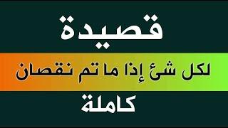 قصيدة لكل شئ إذا ما تم نقصان في رثاء الأندلس كاملة نظمها أبو البقاء الرُّنْدِي