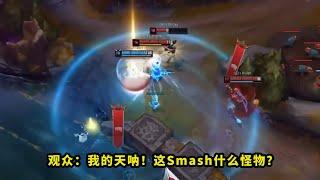 昨天T1比赛，Smash泽丽把多少人看懵了？R闪向前秒杀chovy，战胜GEN看得全场一片问号