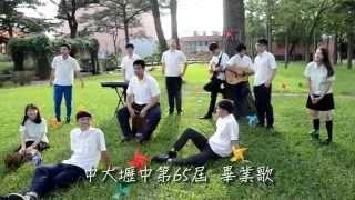 中大壢中65屆畢業歌 壢夏(歌詞版)