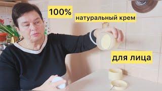 Как сделать крем для лица в домашних условиях? Рецепт. Только натуральные ингредиенты.