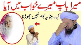 Mera baap mera walid khawab mai aaya Mufti tariq masood | Mufti tariq masood latest bayan | tariq