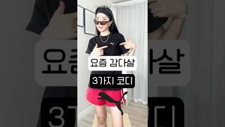 여름 스포티걸 왜이렇게 귀엽죠,,? #shorts