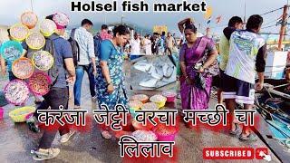 करंजा जेट्टी वरचा मच्छी चा लिलाव/Karanja dock holsel fish market@urankaranjekar3037