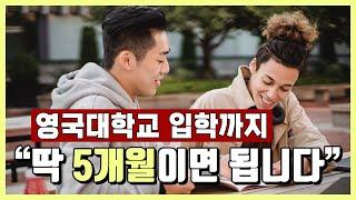 6개월 만에 초단기로 영국 파운데이션 이수하는 유학 비결은?