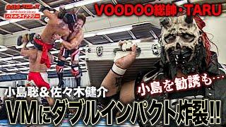 小島聡＆佐々木健介ダブルインパクト炸裂!!VOODOO-MURDERSの勧誘に小島聡が強烈回答《2007/5/27》全日本プロレスバトルライブラリー#210