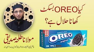 Is Oreo Biscuits Halaal? Maulana Taha Siddiqui | Jamia-Tur-Rasheed Pakistan