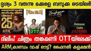 Thankamani Movie Official OTT Release Date| Drishyam 3 Release Update Out| Bazooka Mammotty | ARM