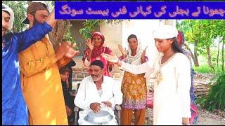 chmona te bijli ki kahani funny best song  by chaska tv conmdy