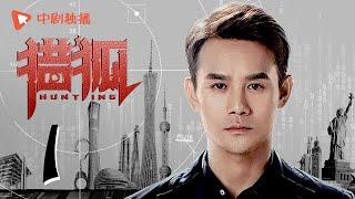 Hunting 01 (starring Wang Kai, Wang Ou, Deng Jiajia, Hu Jun)