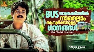 BUS യാത്രക്കിടയിൽ നാമെല്ലാം ആസ്വദിക്കാറുള്ള ഗാനങ്ങൾ | Malayalam Hits | Sujatha Mohan | K.J.Yesudas