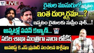 సకల శాఖా మంత్రిగా నారా లోకేష్! KS Prasad Sensational Interview On Nara Lokesh And Pawan Kalyan | TDP