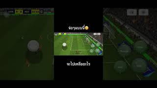 #วาทะลูกหนัง #ฟุตบอล #football #พรีเมียร์ลีก #efootball #efootball2024 #skills