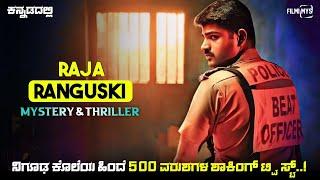 Raja Ranguski Movie Explained In Kannada | dubbed kannada movie story review