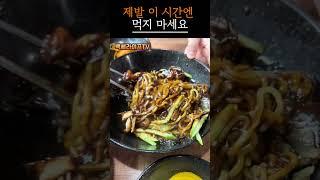 살찌는 시간대, 꼭 피하세요｜#다이어트정보 #식습관주의