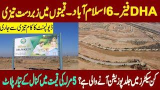 DHA Phase-6 Islamabad l Prices Increased l Fast Pace Development l Possession able Plots l