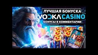 VODKA CASINO _ КАЗИНО ВОДКА _ ЗАНОСЫ НЕДЕЛИ _ СЛОТ ZEUS AND HADES ОБЗОР