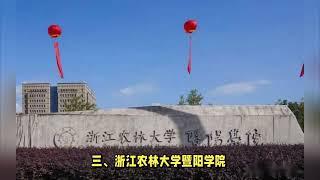 浙江绍兴著名的五所大学，你喜欢哪一所？