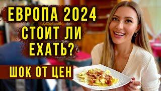 ИТАЛИЯ 2024 - Пускают ЛИ РУССКИХ? Опасно ЛИ ЕХАТЬ? Цены в МИЛАНЕ ниже Чем в ТУРЦИИ? Наш Отель 