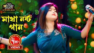 তুমি আমার আমি তোমার | Tumi Amar Ami Tomar | DJ মুন্নী সরকার | Netro Baul Song 2023