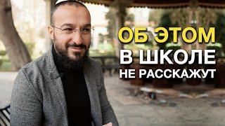 Почему этому не учат в школе и университете? / Дневник Мусульманина