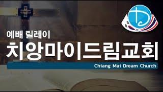 Chiang Mai Dream Church Worship - 6.4.2025