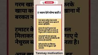 !! ध्यान देने योग्य बातें !!  #motivation #viralvideo #astrology #trending #quotes #ram