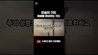1분기도 예배를 준비하는 기도