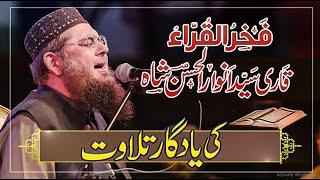 Qari Anwar Ul Hasan Shah Ki Yadgar Tilawat | Beutifull Tilawat | JTR Media House Official