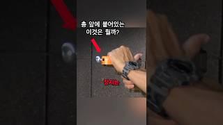혁신적인 총기 안전 장치