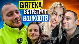 GIRTEKA./ ВСТРЕЧА С ВОЛКОВ ТВ./ Влог