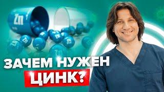 ЦИНК: для чего нужен организму? Как определить дефицит цинка? Симптомы нехватки цинка