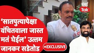 Uttam Jankar Exclusive: माळशिरस कसं जिंकणार? जानकरांची मुलाखत | Ram Satpute | NCP SP | BJP