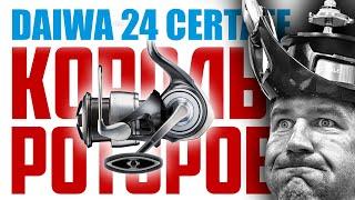 Главная НОВИНКА 2024! Которую не стоит покупать! Daiwa 24 Certate LT - обзор