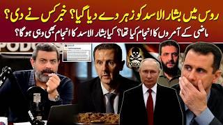 Bashar al-Assad Poisoned in Russia: What Really Happened? - Podcast with Nasir Baig