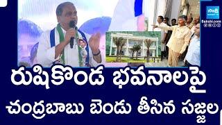 Rushikonda Palace : Sajjala Ramakrishna Reddy Strong Counter to Chandrababu | YS Jagan |@SakshiTV